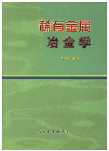 14402稀有金属冶金自考教材