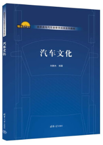 04449汽车文化自考教材