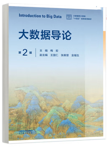 14382物联网大数据处理技术自考教材