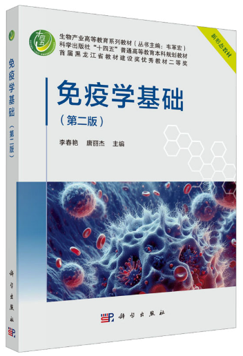 05135免疫学自考教材