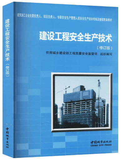 01850建筑施工技术自考教材