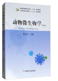 07410兽医微生物及免疫学自考教材