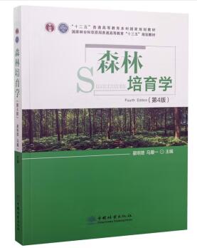 02752 森林培育学 教材