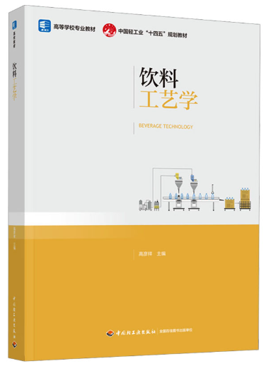 02551饮料酿造工艺学