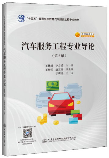 08587汽车服务工程自考教材