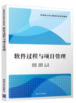 14126软件过程与管理自考教材