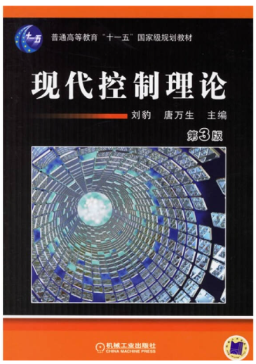 08244现代控制工程自考教材