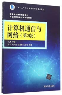 02373计算机通信网自考教材