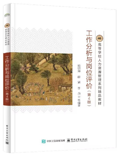 06092工作分析自考教材