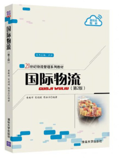 05372国际物流导论