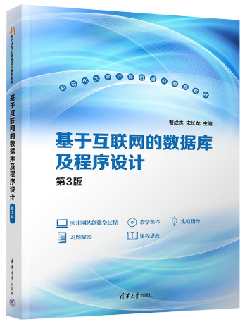 00911互联网数据库教材