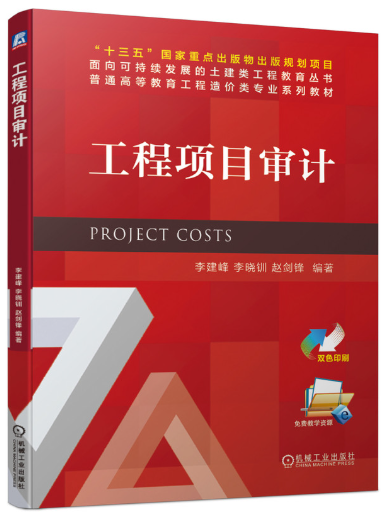 13641工程审计自考教材