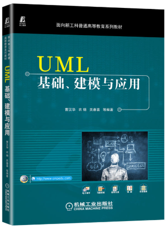 13252UML基础自考教材