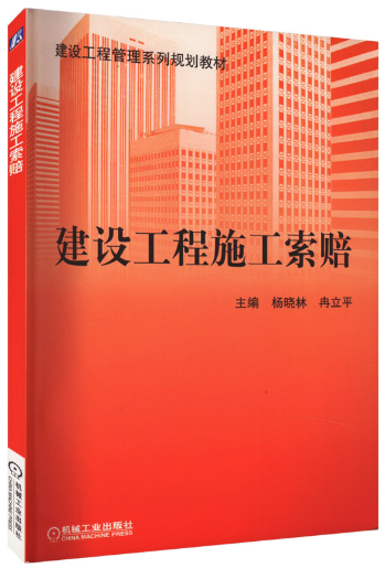 13646工程索赔自考教材