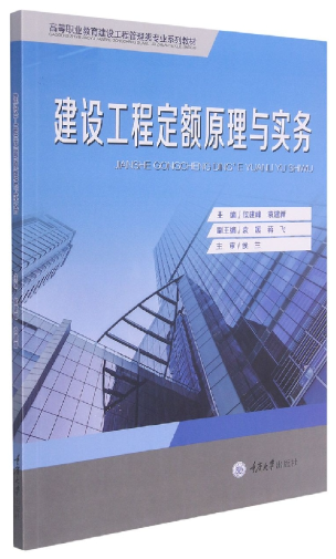13633工程定额原理自考教材