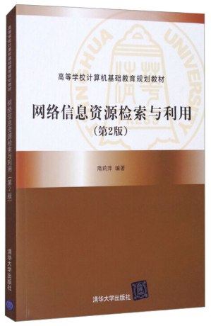 08417网络信息资源与利用自考教材