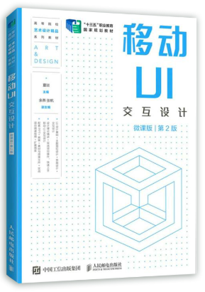 13250UI设计自考教材