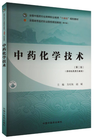 03038 中药化学