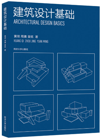 00707建筑设计基础自考教材