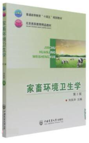 08771牧场设计与管理自考教材