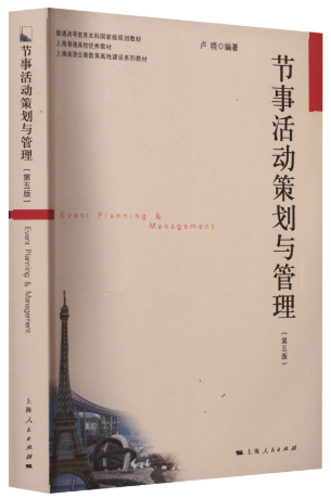 11943节事活动策划与管理自考教材