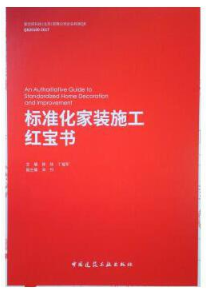 14165设计标准与规范自考教材