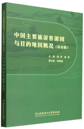 04942国际旅游与客源国概况自考教材