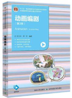 13485动画编剧自考教材