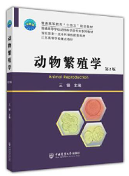 02773动物繁育学自考教材