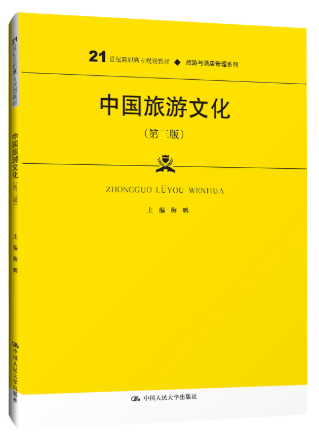 06944中国旅游文化自考教材