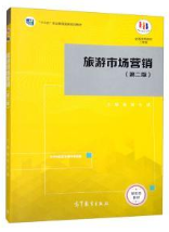 00192旅游市场学自考教材