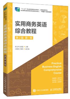 14756综合商务英语(一)自考教材