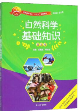 14747自然科学基础自考教材