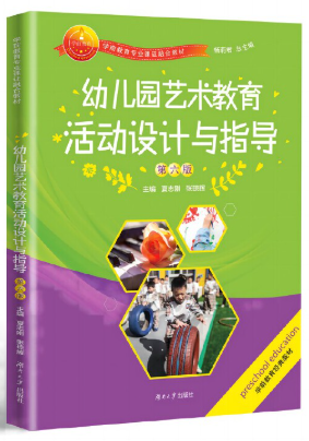 30005 学前儿童艺术教育 教材