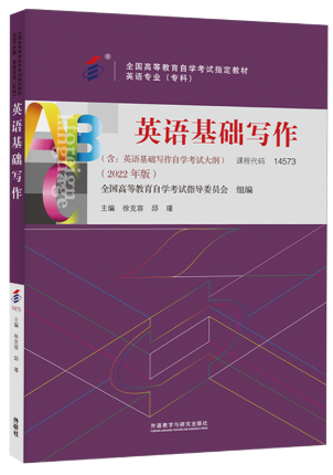 01256英语应用文写作自考教材