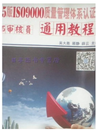 01615质量管理体系认证自考教材