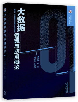 14927大数据质量管理自考教材