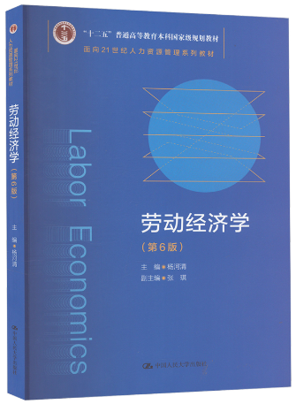 00164劳动经济学教材