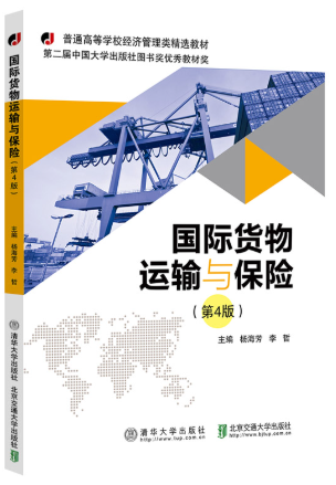 00100 国际运输与保险