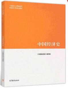 00138中国近现代经济史教材