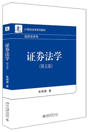 00865证券法自考教材