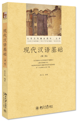 00416汉语基础教材