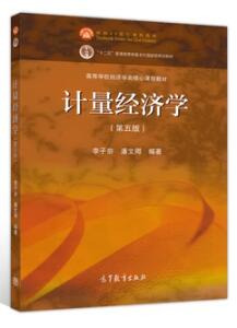 00142计量经济学自考教材