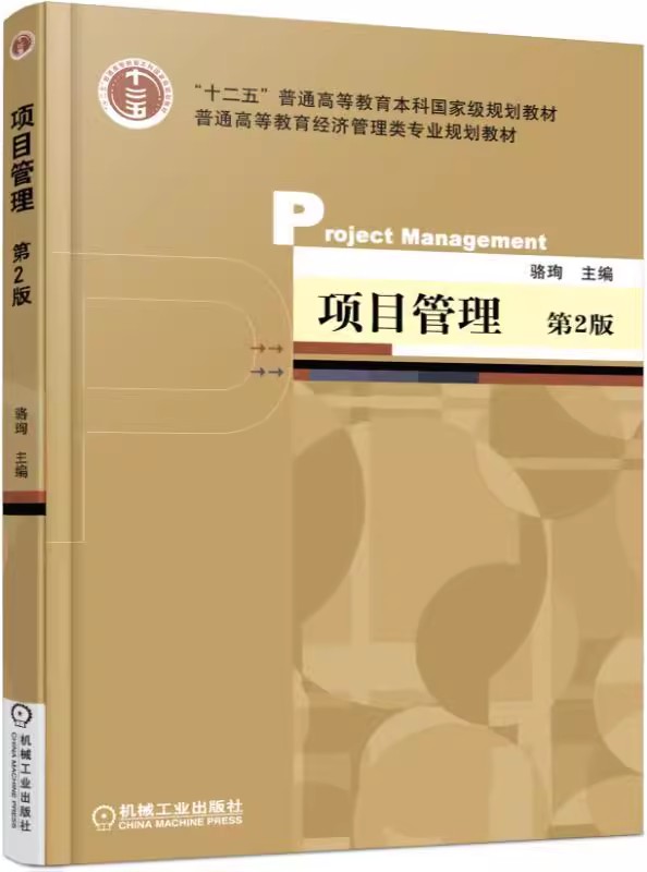 03346项目管理自考教材