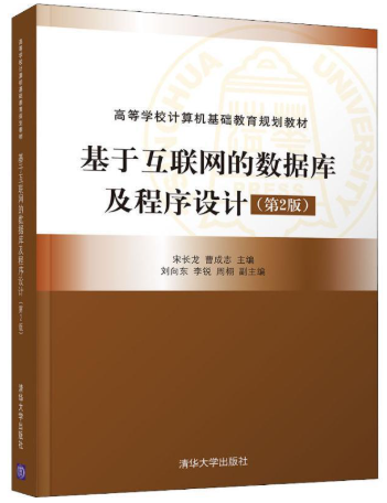 00911互联网数据库教材