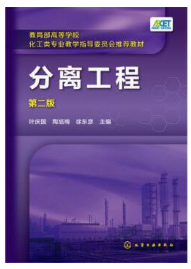 02487传递与分离自考教材