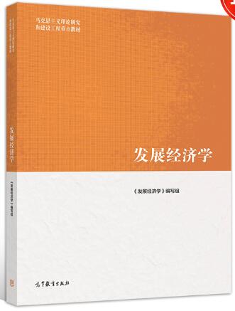 00141发展经济学自考教材