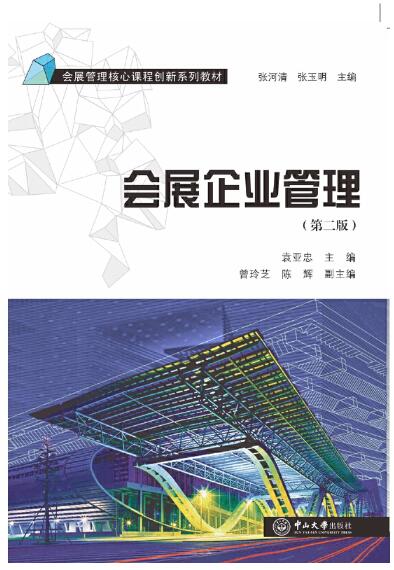 08888会展企业战略管理