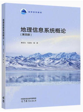 06449地理信息系统自考教材