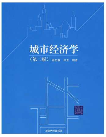 08206城市经济学自考教材
